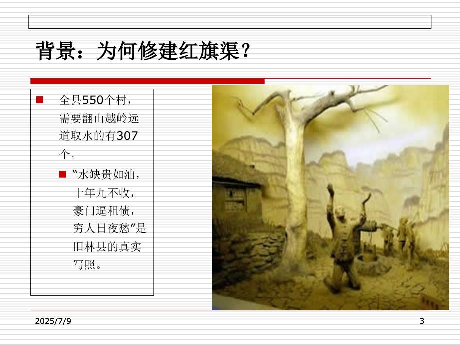 了解红旗渠学习红旗渠精神.ppt_第3页