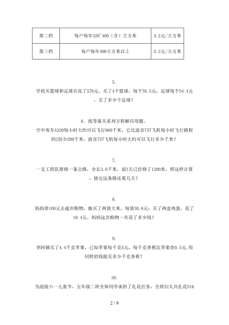 五年级苏教版数学下册应用题专项精选练习.doc_第2页