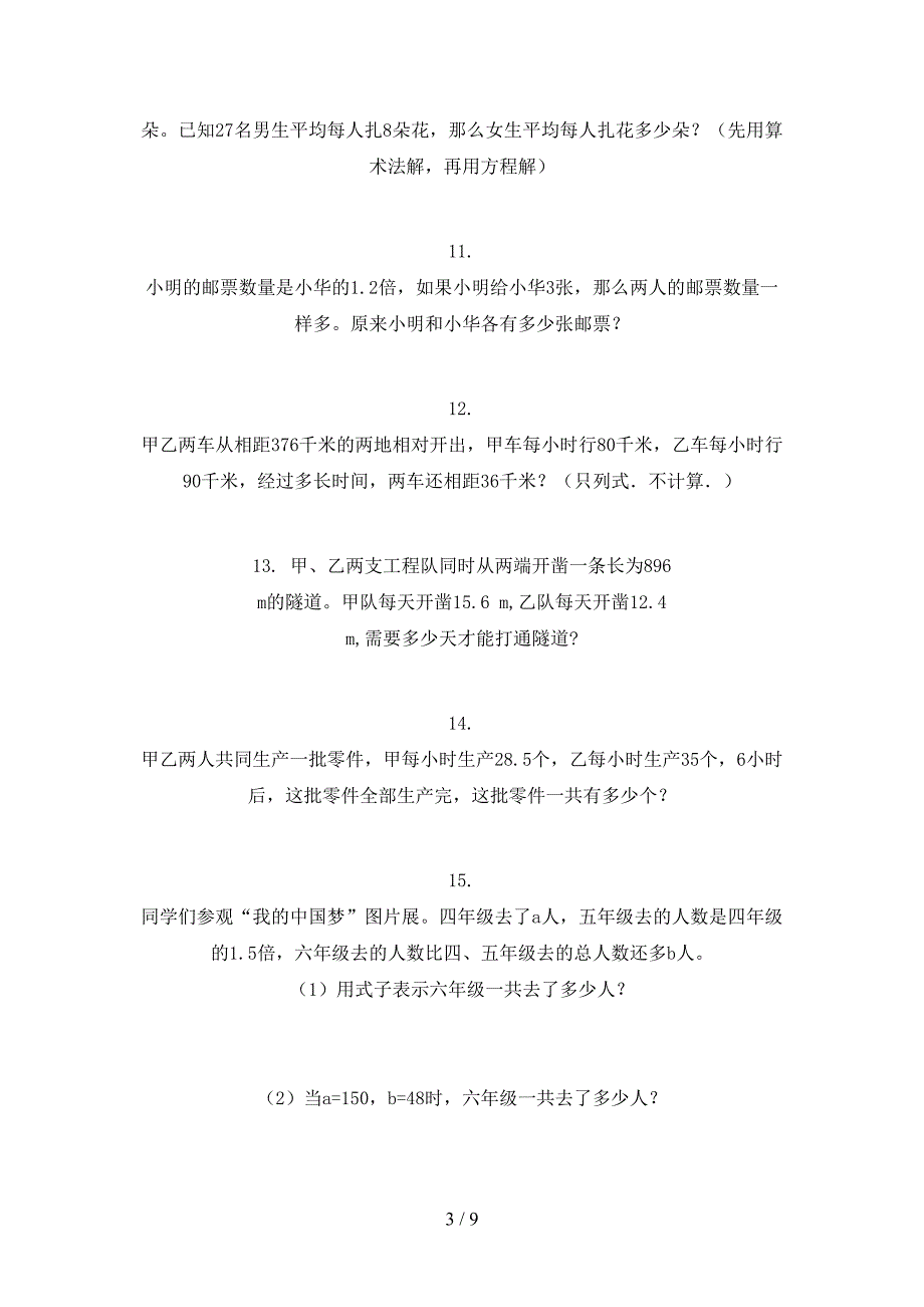 五年级苏教版数学下册应用题专项精选练习.doc_第3页