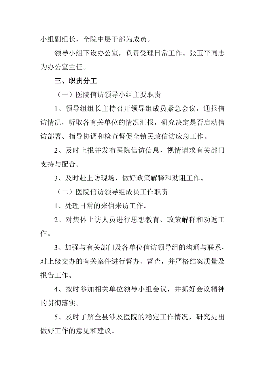 医院信访工作应急预案.doc_第2页