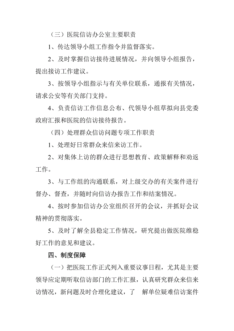 医院信访工作应急预案.doc_第3页