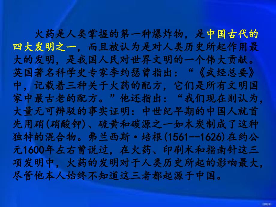 中国古代四大发明之火药.ppt_第2页