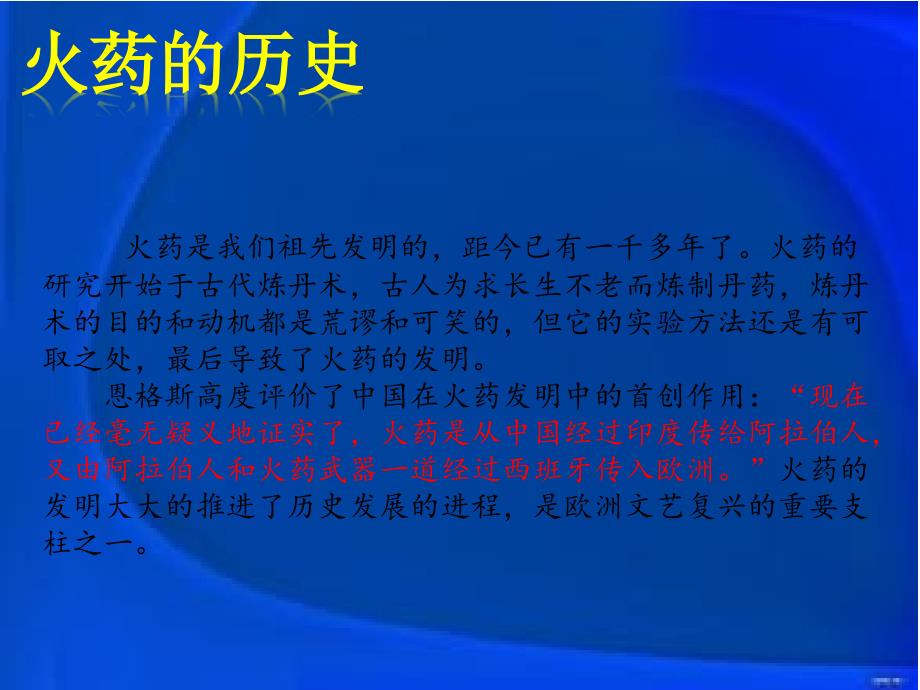 中国古代四大发明之火药.ppt_第3页