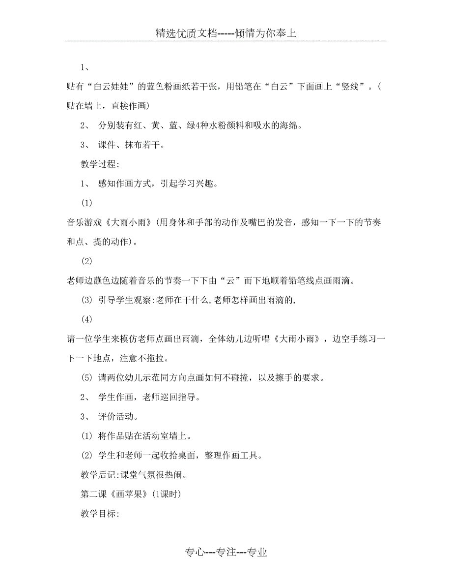 培智美术教案共18页.doc_第2页