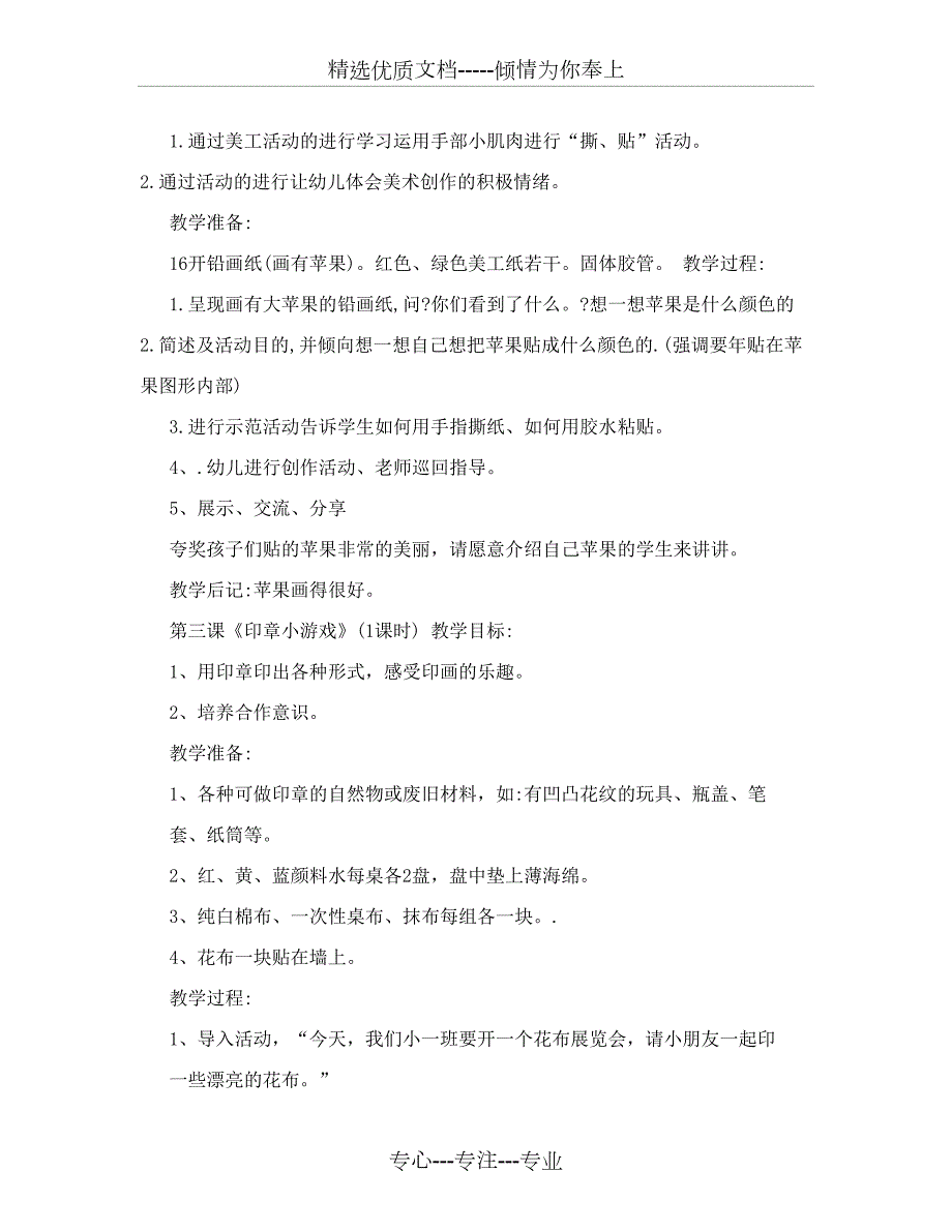 培智美术教案共18页.doc_第3页