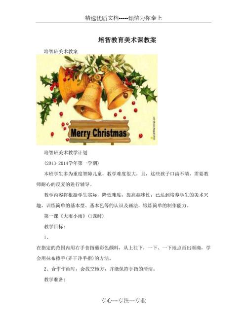 培智美术教案共18页.doc