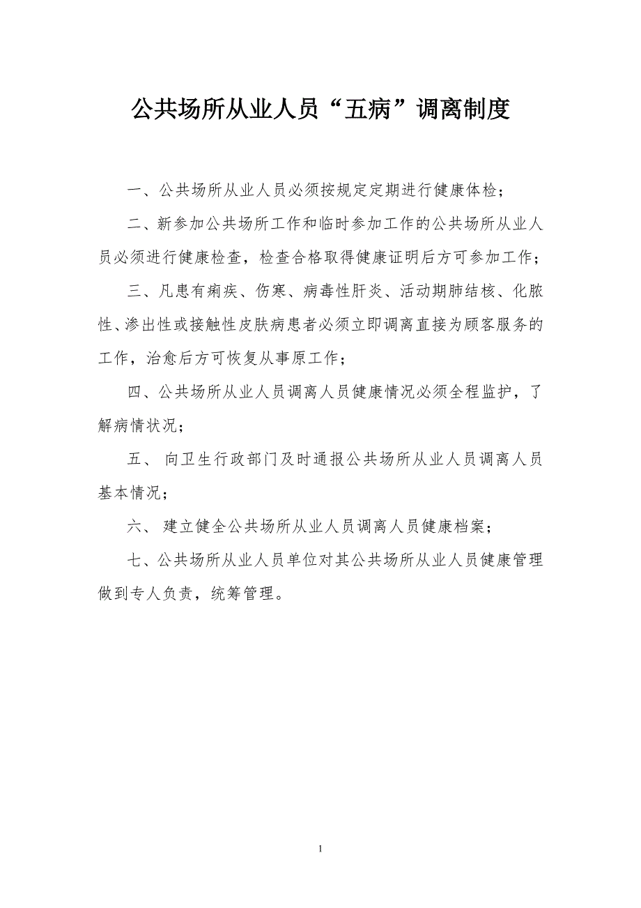 五病调离制度附记录表.doc_第1页