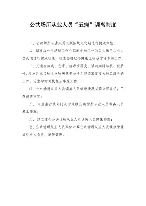五病调离制度附记录表.doc