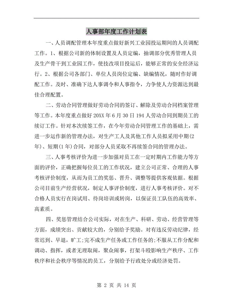 人事部工作计划表.doc_第2页