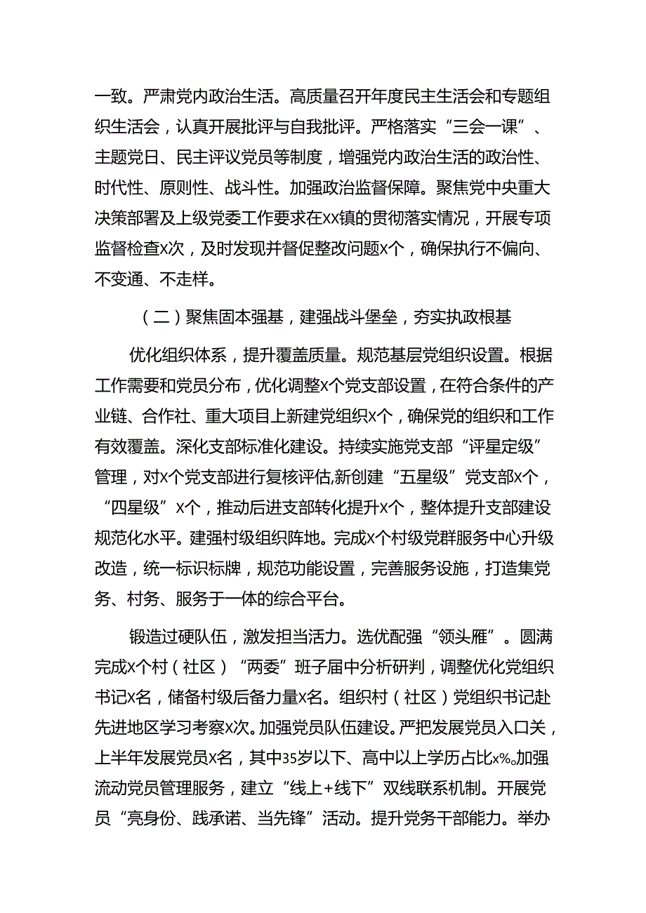 乡镇党委镇委2025年上半年工作总结下半年工作计划3篇.docx_第3页