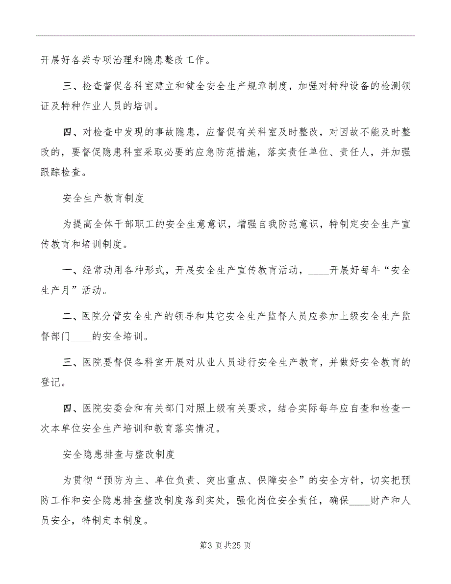 卫生院安全生产制度.doc_第3页