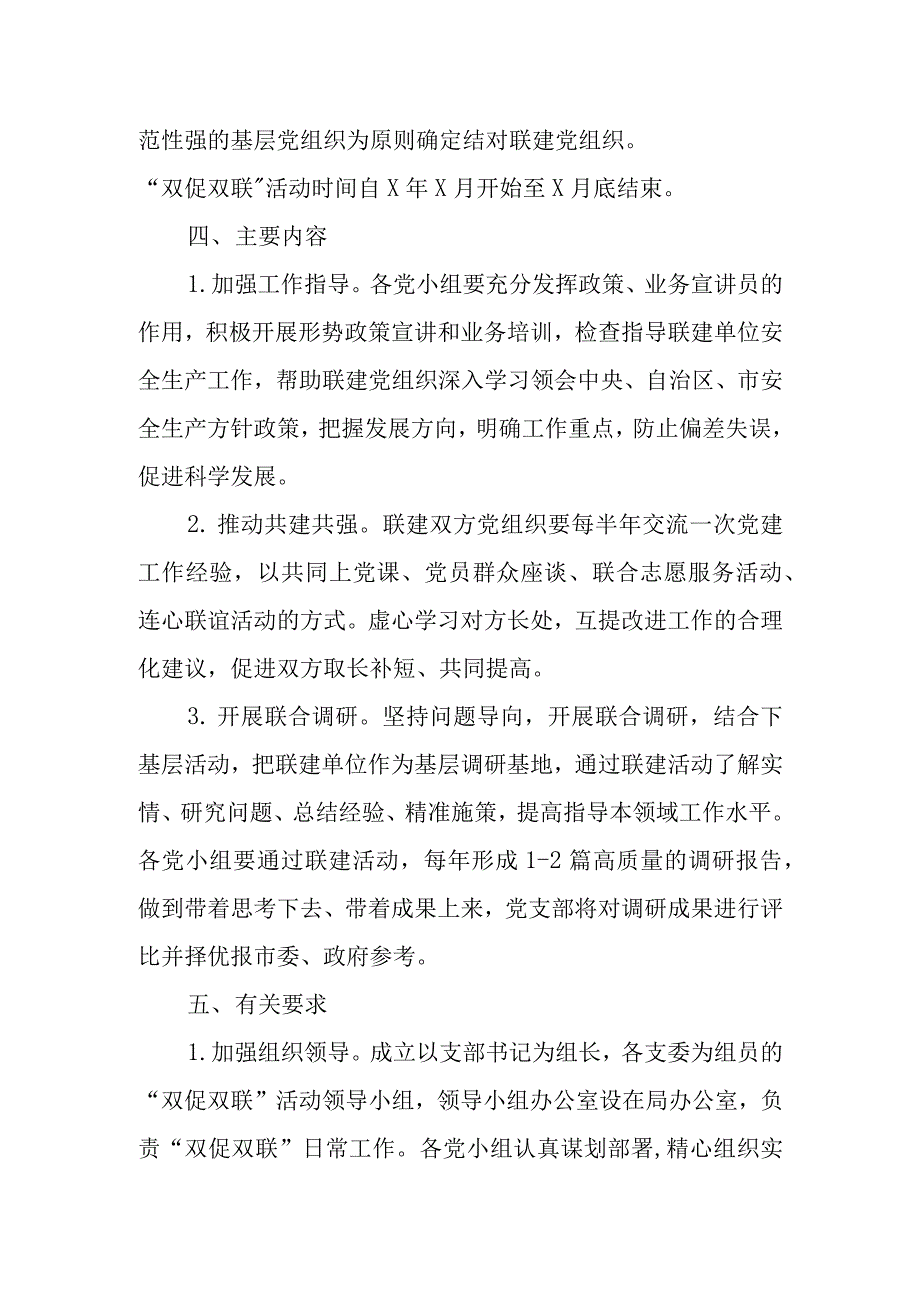 党支部开展双促双联活动实施方案.docx_第2页