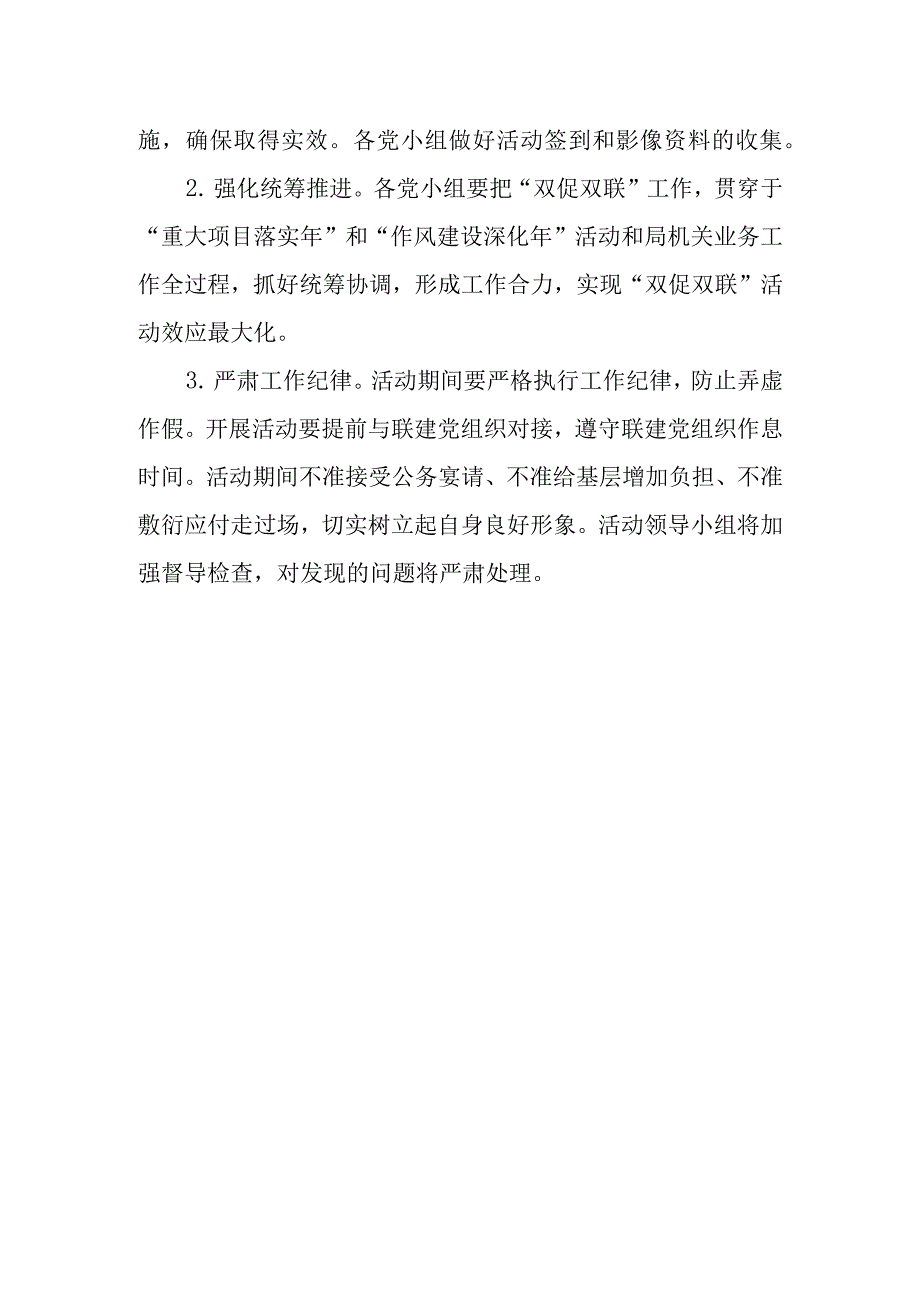 党支部开展双促双联活动实施方案.docx_第3页