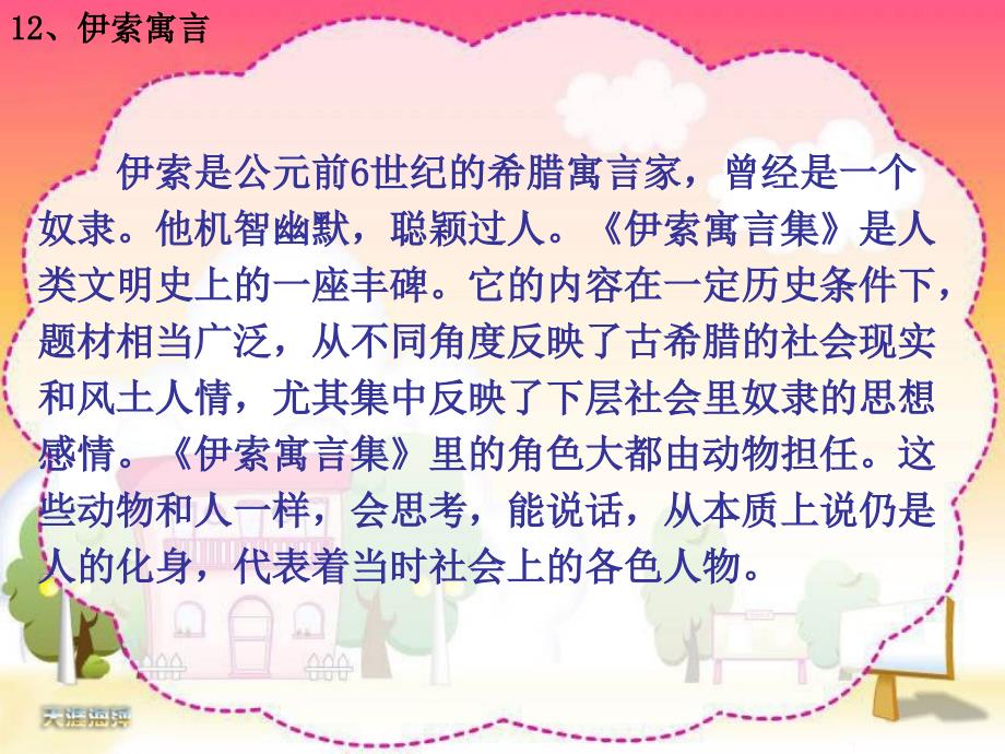 寓言故事PPT课件.ppt_第2页