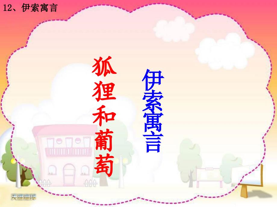 寓言故事PPT课件.ppt_第3页