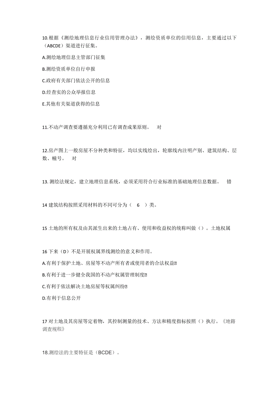 不动产测绘题库.docx_第2页