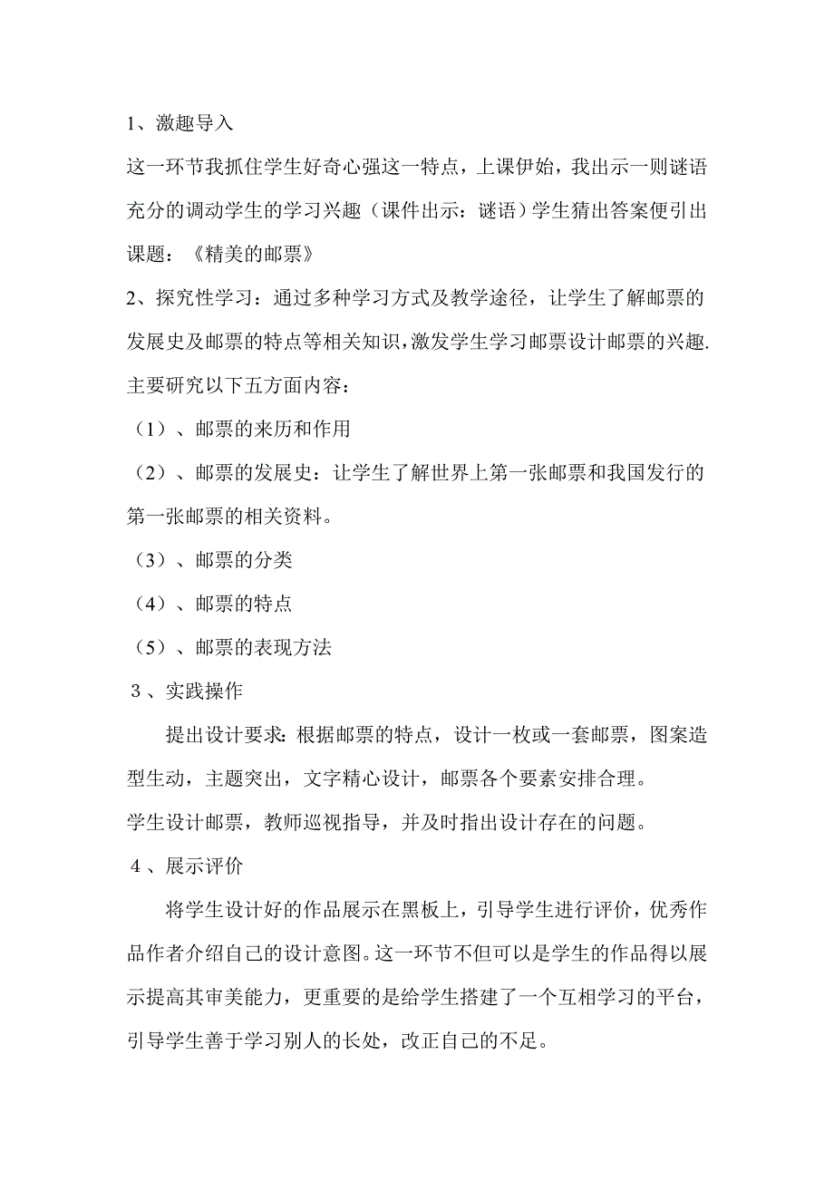 人教版小学美术四年级上册精美的邮票说课稿.doc_第3页