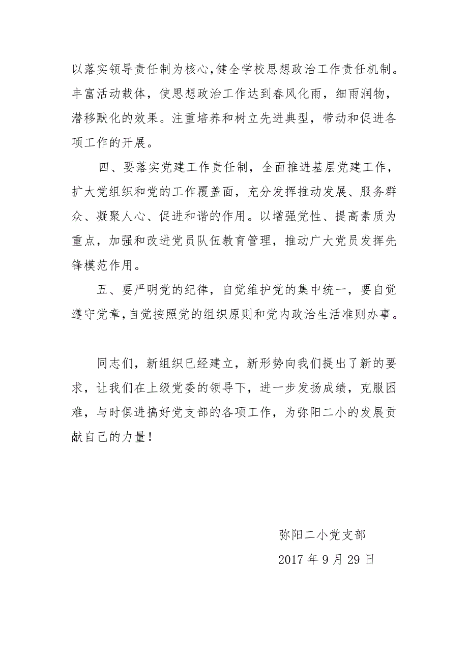 学校新当选支部书记在支部大会上表态发言.doc_第2页