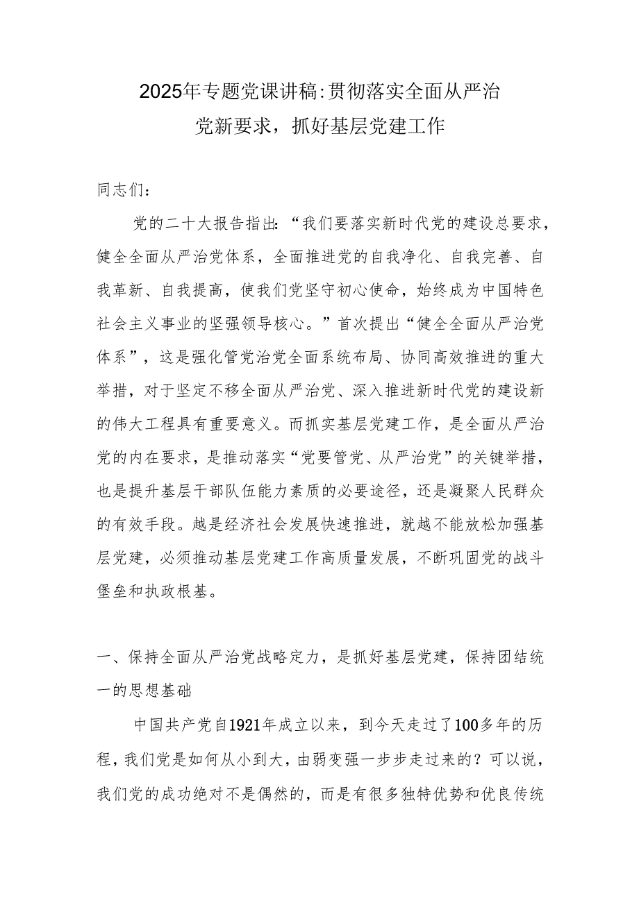 2025年专题党课讲稿学习稿（2025年6月）.docx_第2页