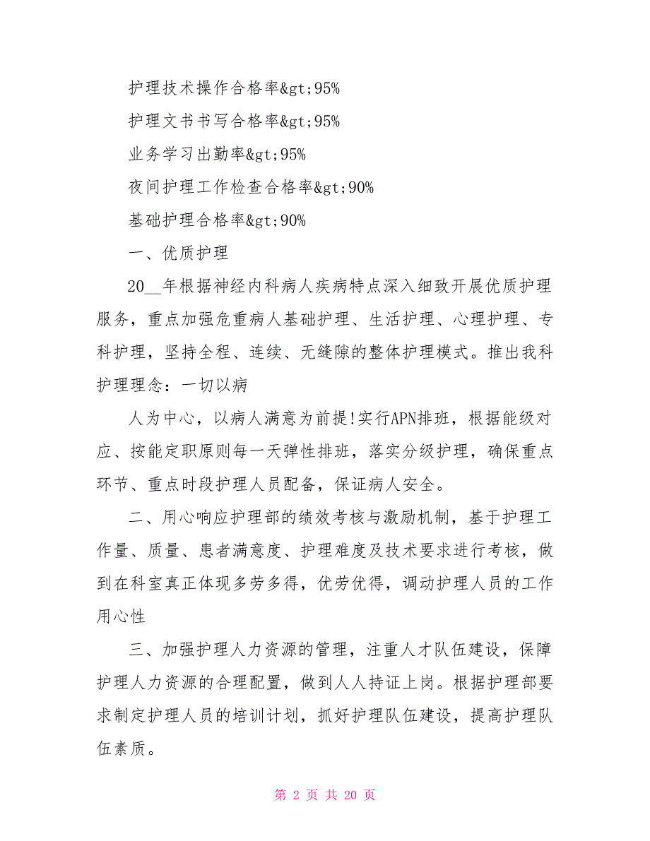 内科护理副护士长的述职报告.doc_第2页