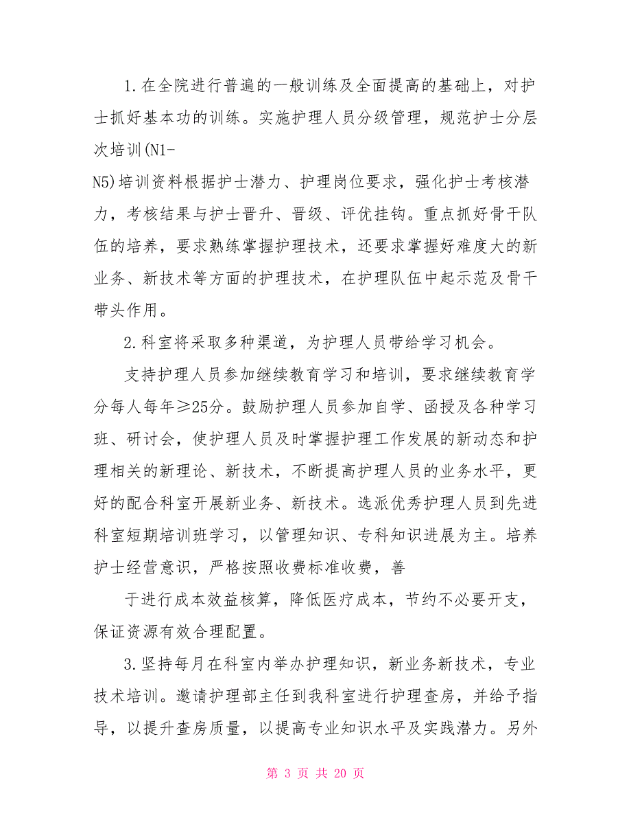 内科护理副护士长的述职报告.doc_第3页