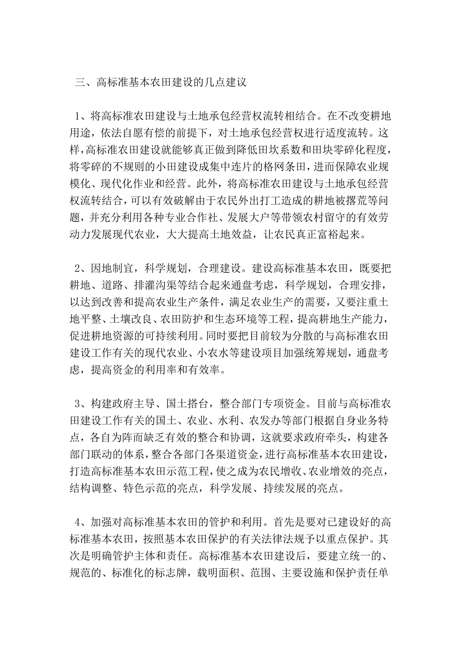 乡镇农村高标准基本农田建设情况调研报告.doc_第3页