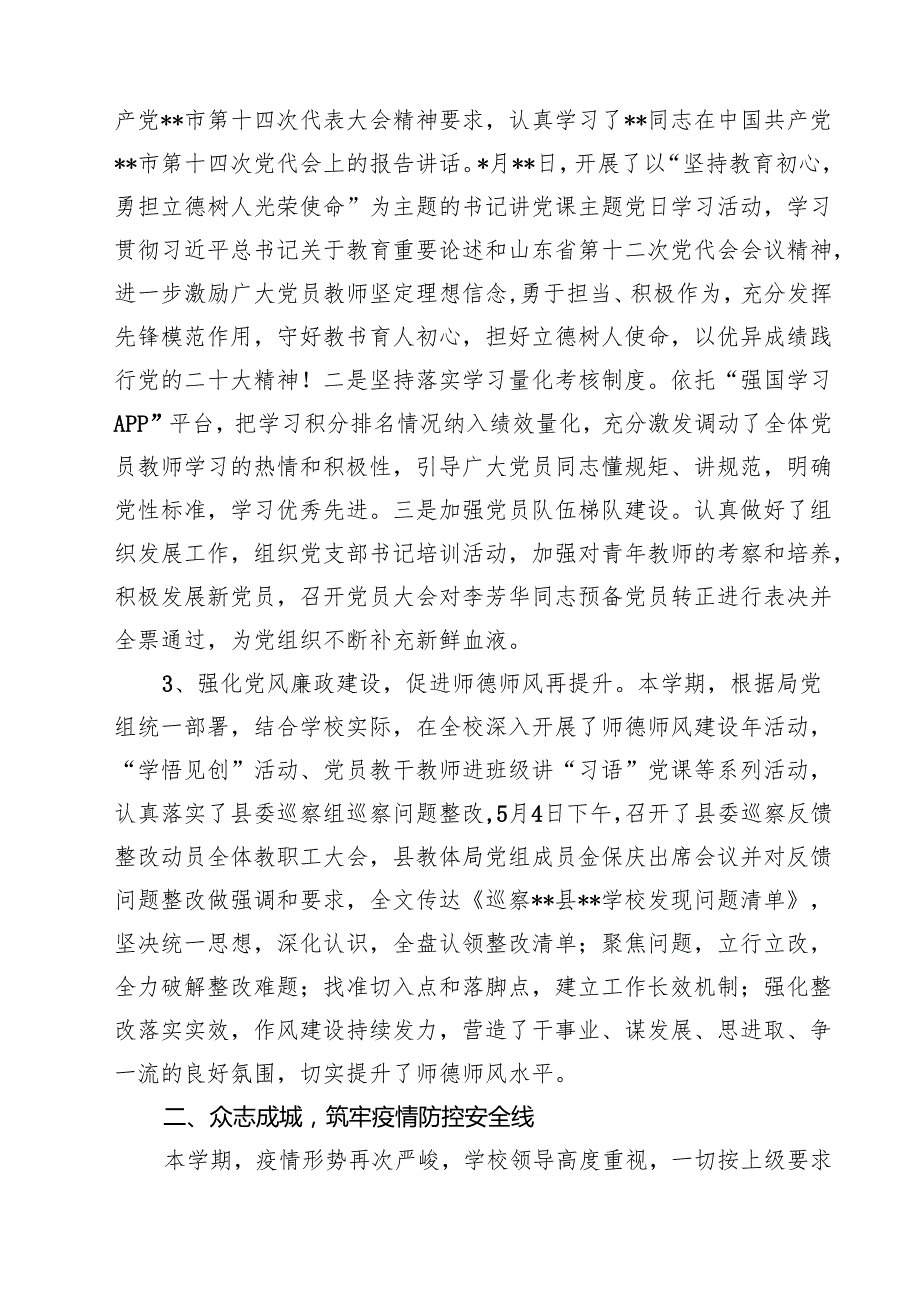 (12篇)学校2025年上半年意识形态工作总结情况汇报（精选）.docx_第3页