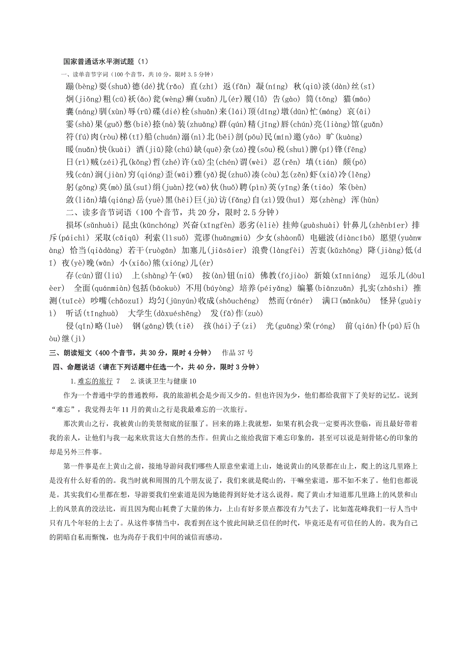 国家普通话水平测试题150全套.doc_第1页