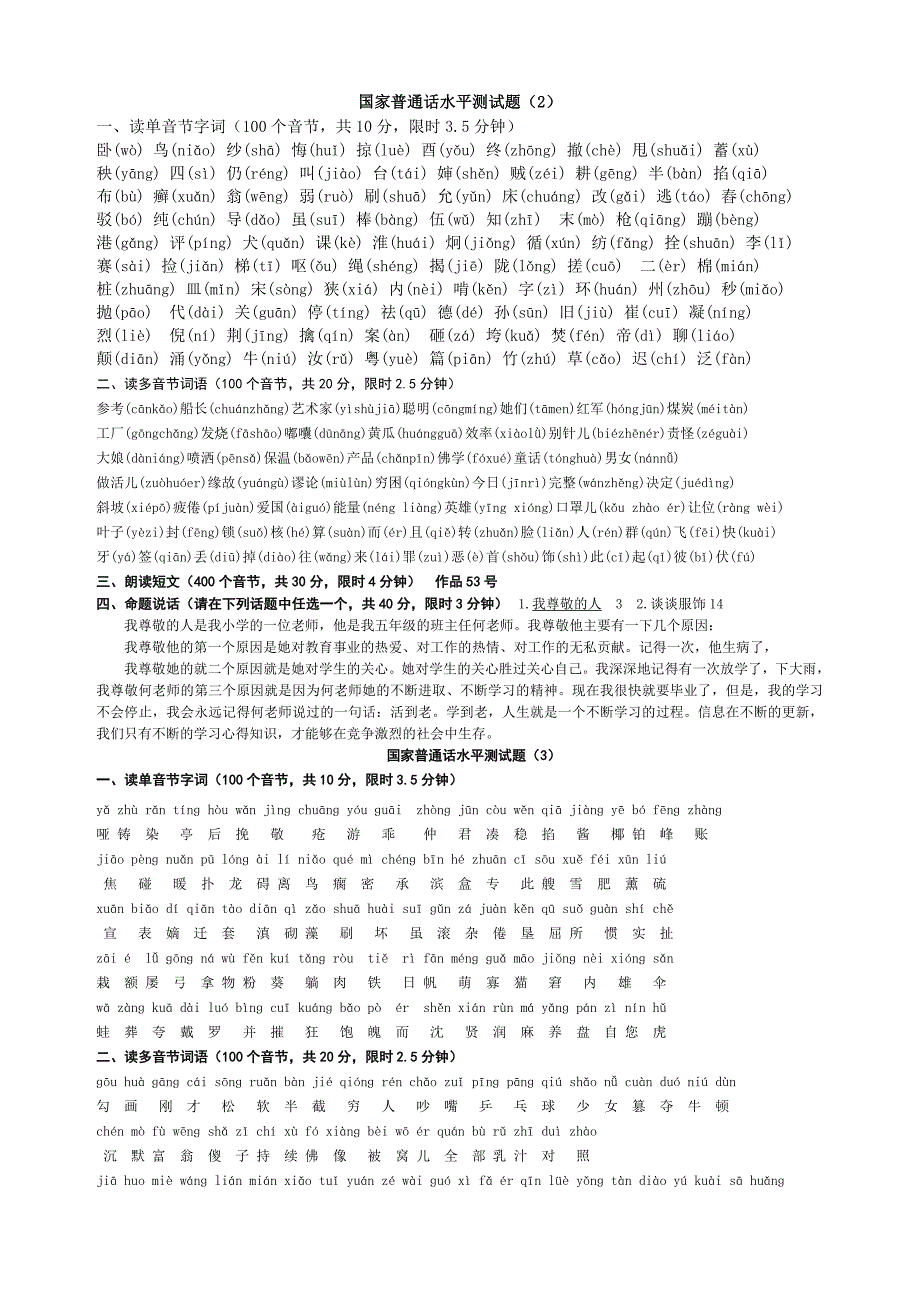 国家普通话水平测试题150全套.doc_第2页