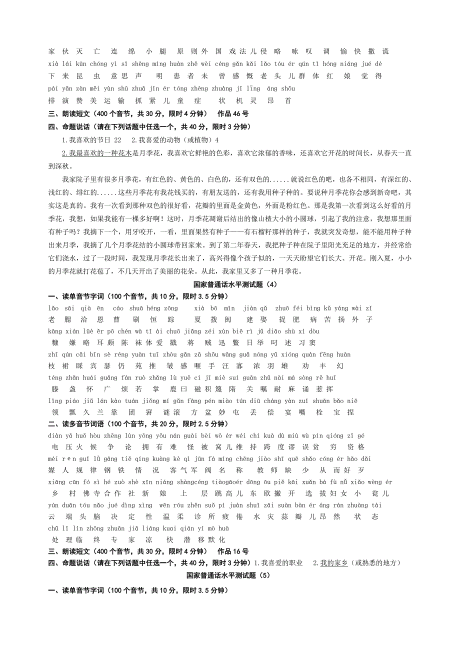 国家普通话水平测试题150全套.doc_第3页