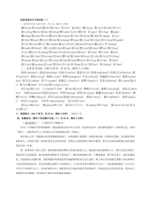 国家普通话水平测试题150全套.doc