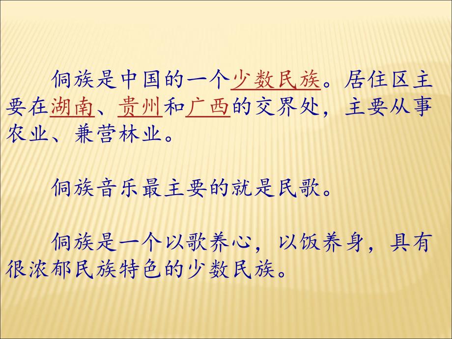 侗家儿童多快乐PPT.ppt_第2页