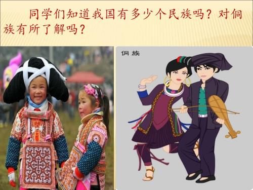 侗家儿童多快乐PPT.ppt