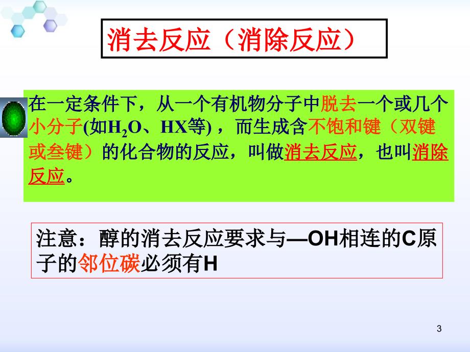 乙烯的实验室制备ppt课件.ppt_第3页