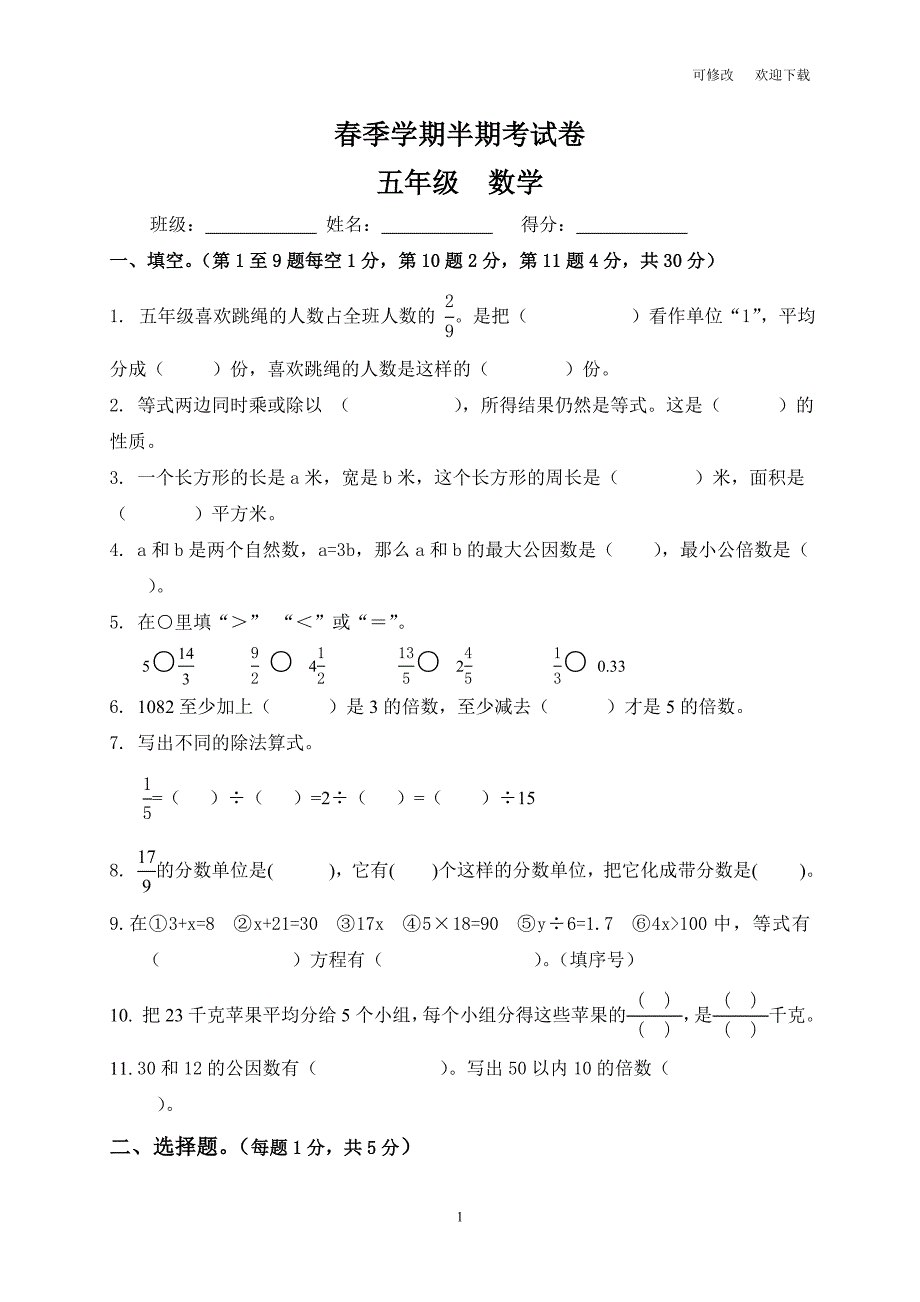 人教版2021年五年级上册数学期中考试题.doc_第1页