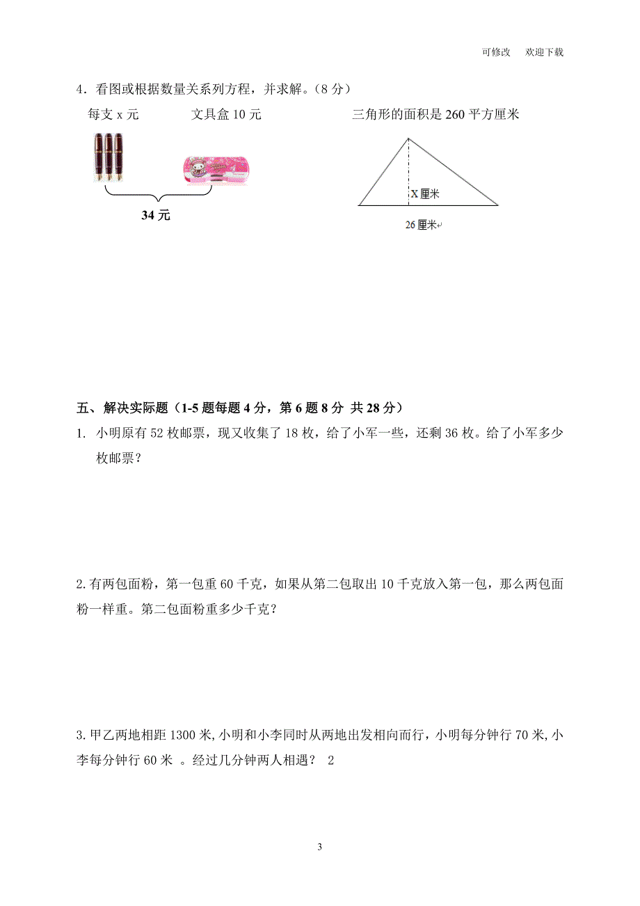 人教版2021年五年级上册数学期中考试题.doc_第3页