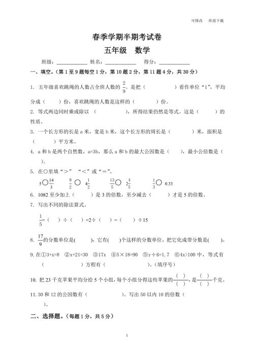 人教版2021年五年级上册数学期中考试题.doc