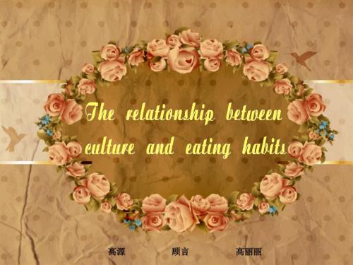 中西饮食文化差异英文版.ppt