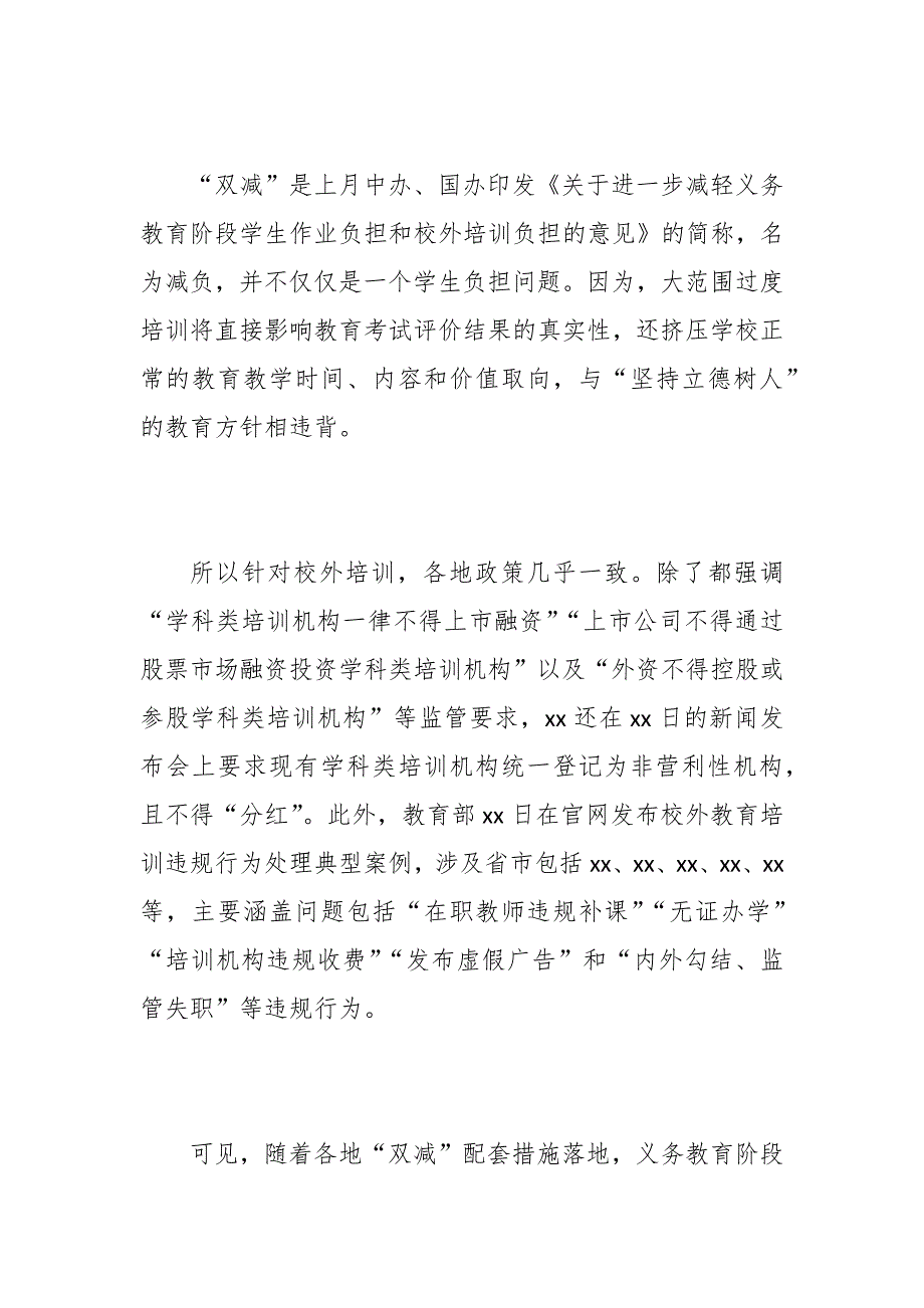 关于双减学习贯彻落实研讨发言五篇.docx_第2页