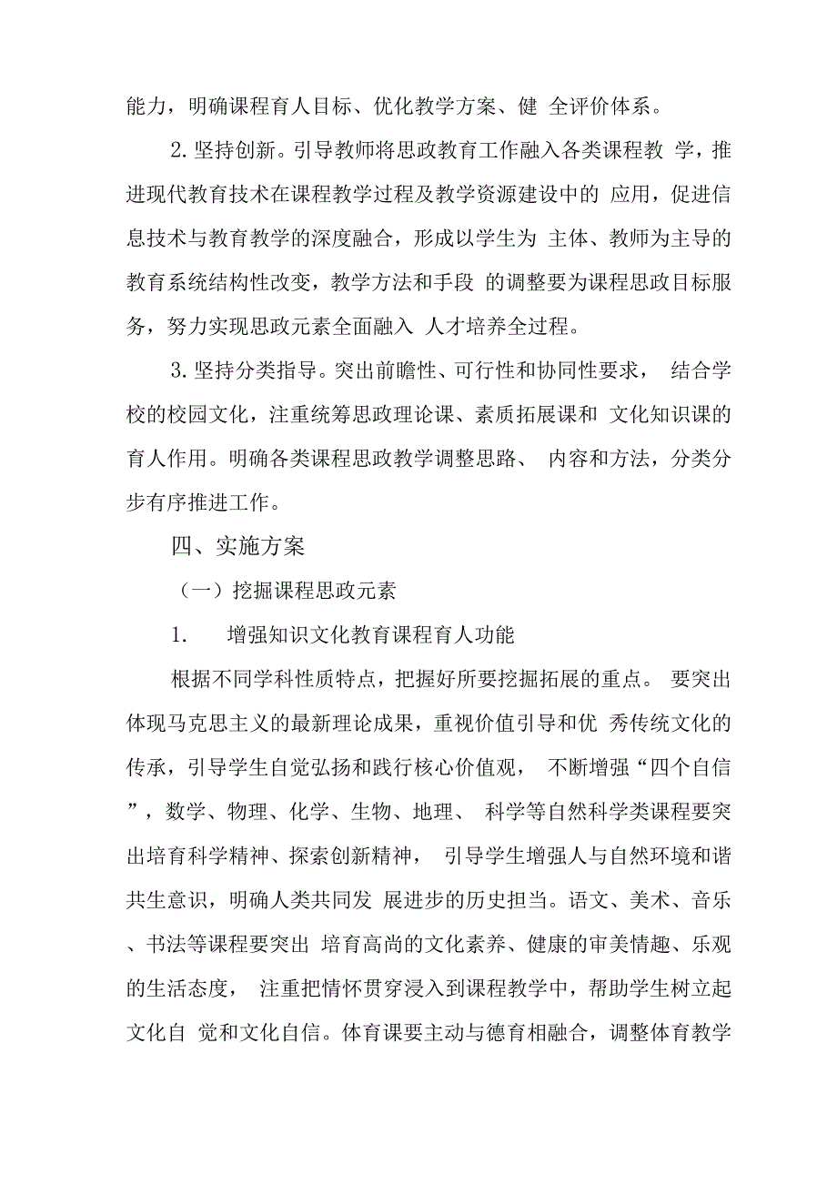 学校思政课一体化建设实施方案精选范文样本.docx_第2页