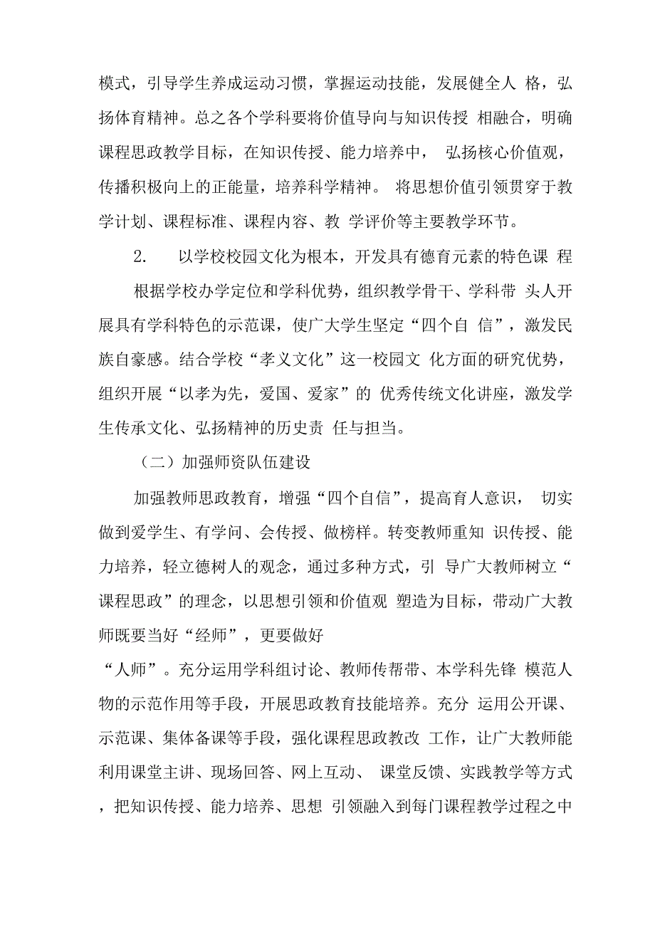 学校思政课一体化建设实施方案精选范文样本.docx_第3页