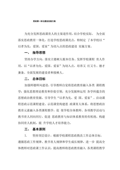 学校思政课一体化建设实施方案精选范文样本.docx