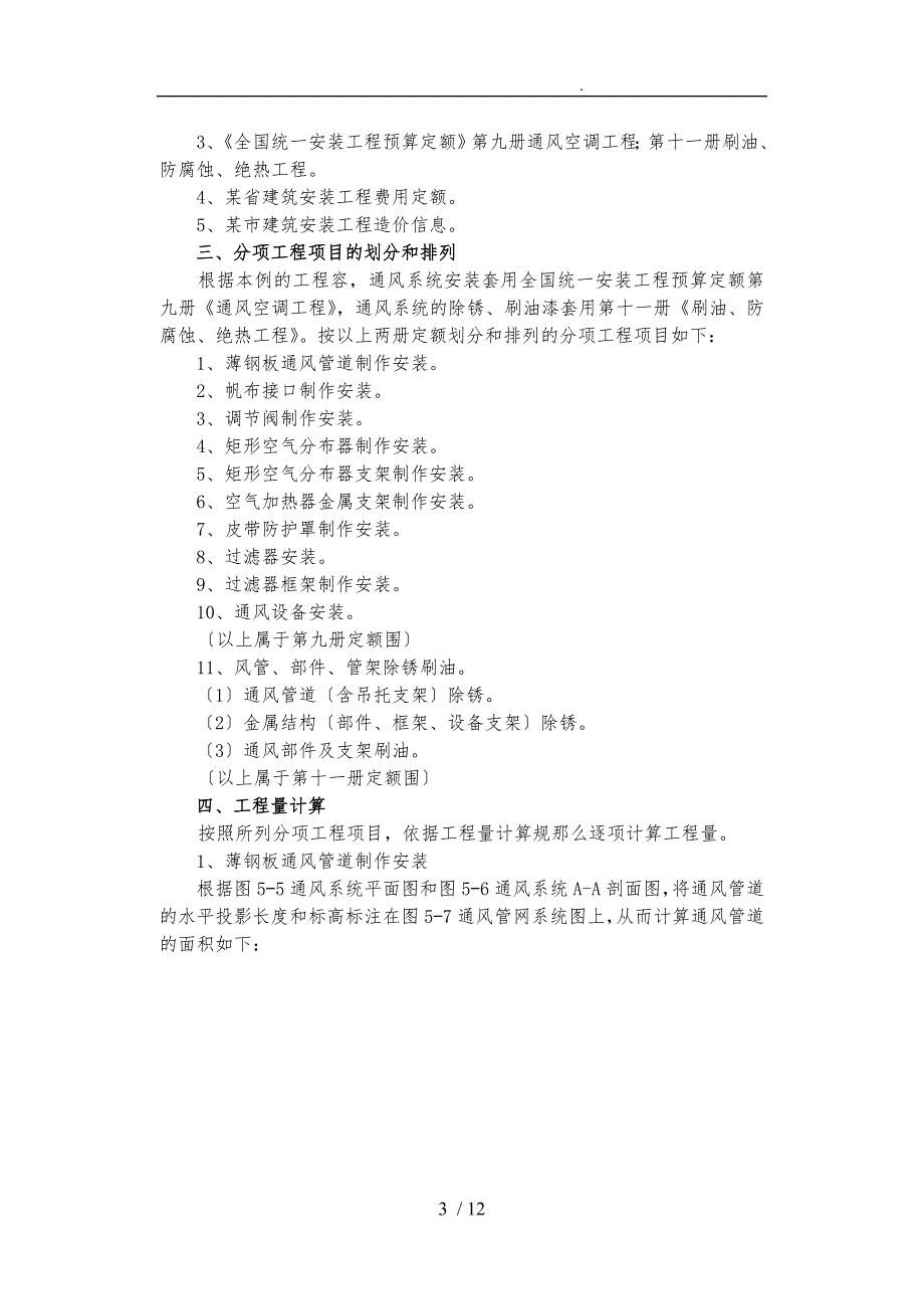 安装工程估价实训报告.doc_第3页