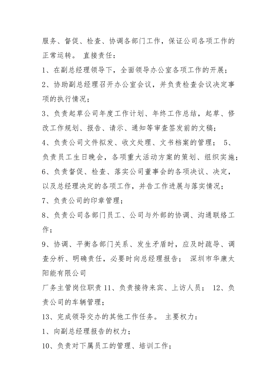 厂务岗位职责共4篇.docx_第3页
