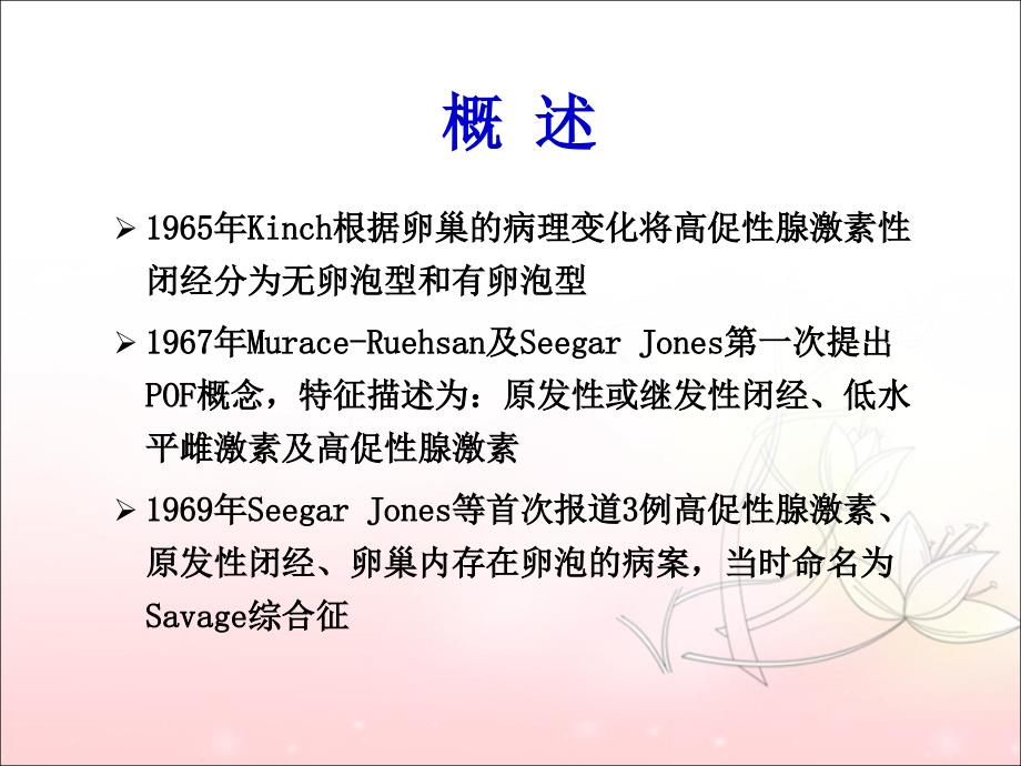 卵巢早衰病因及诊治PPT课件.ppt_第3页