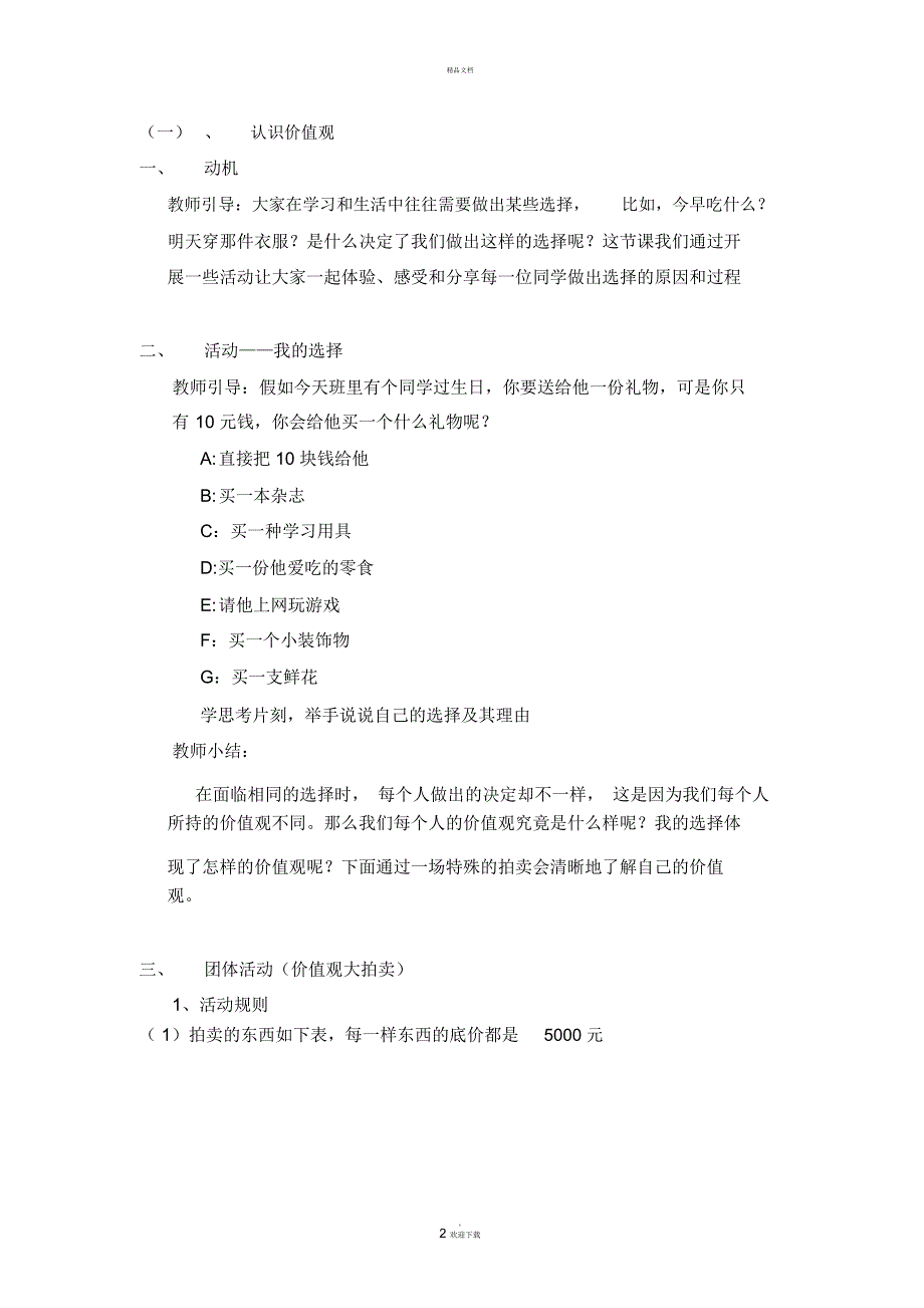 价值观大拍卖汇编.docx_第2页