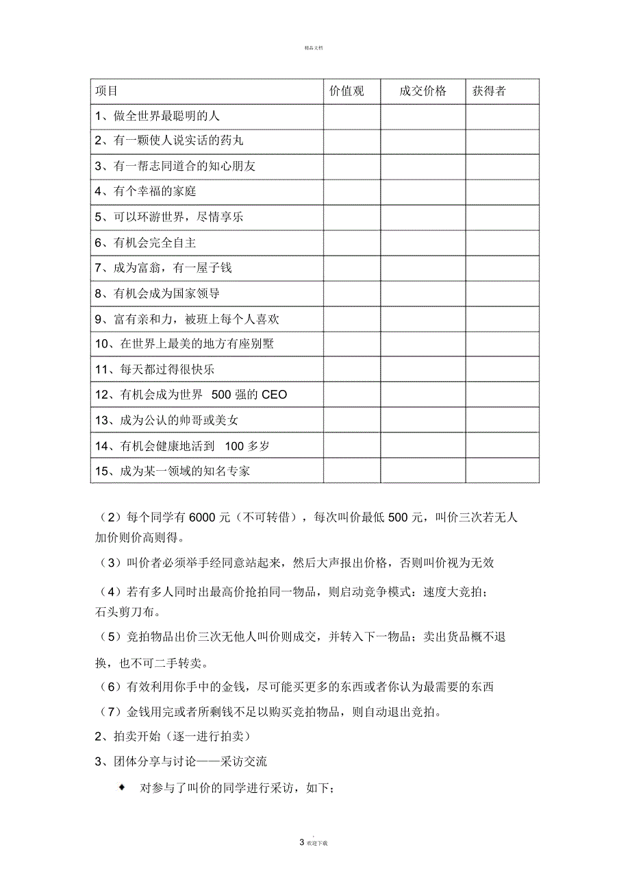价值观大拍卖汇编.docx_第3页