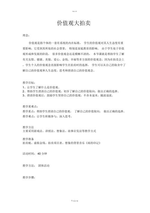 价值观大拍卖汇编.docx