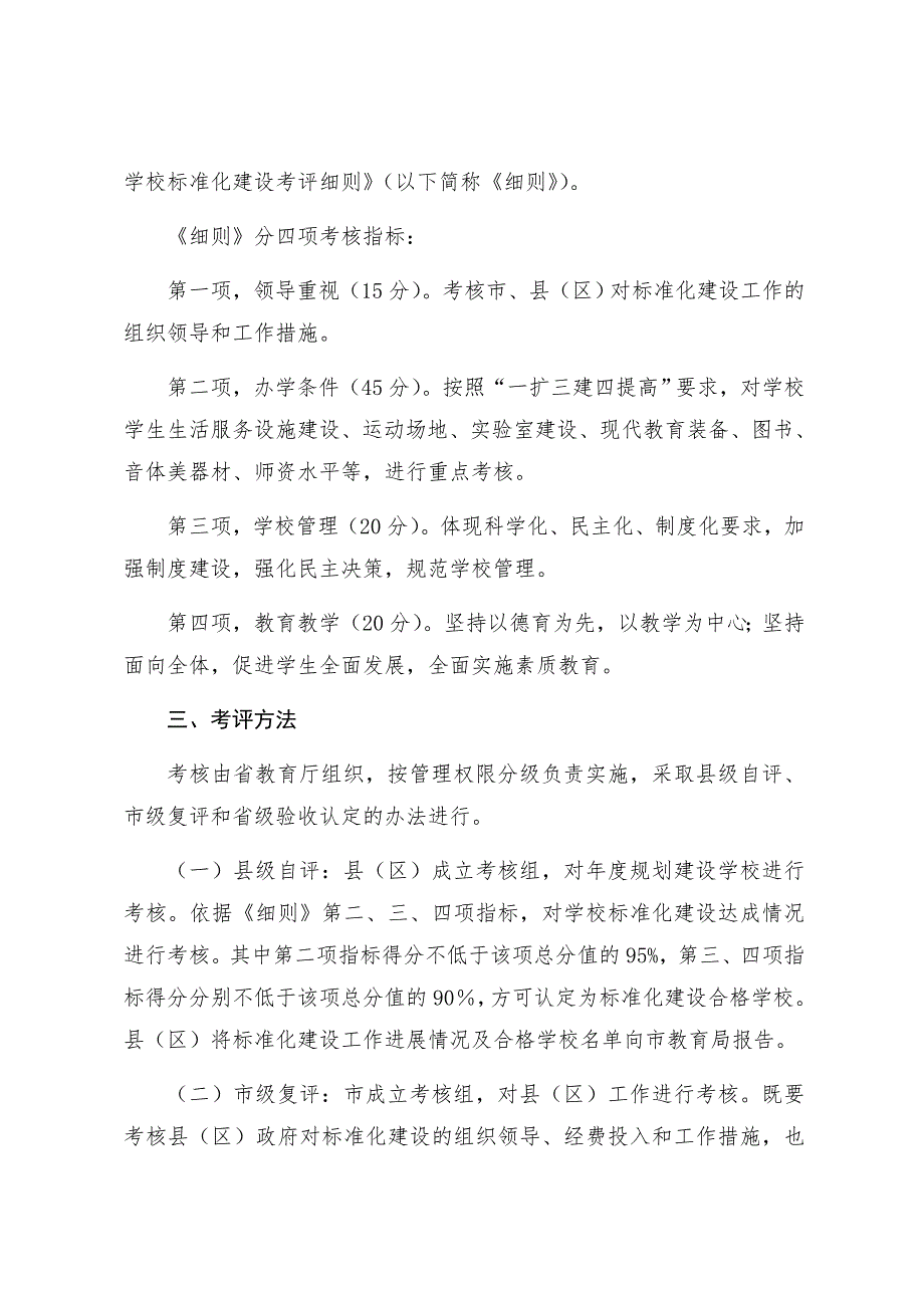 安徽省义务教育学校标准化建设.doc_第3页