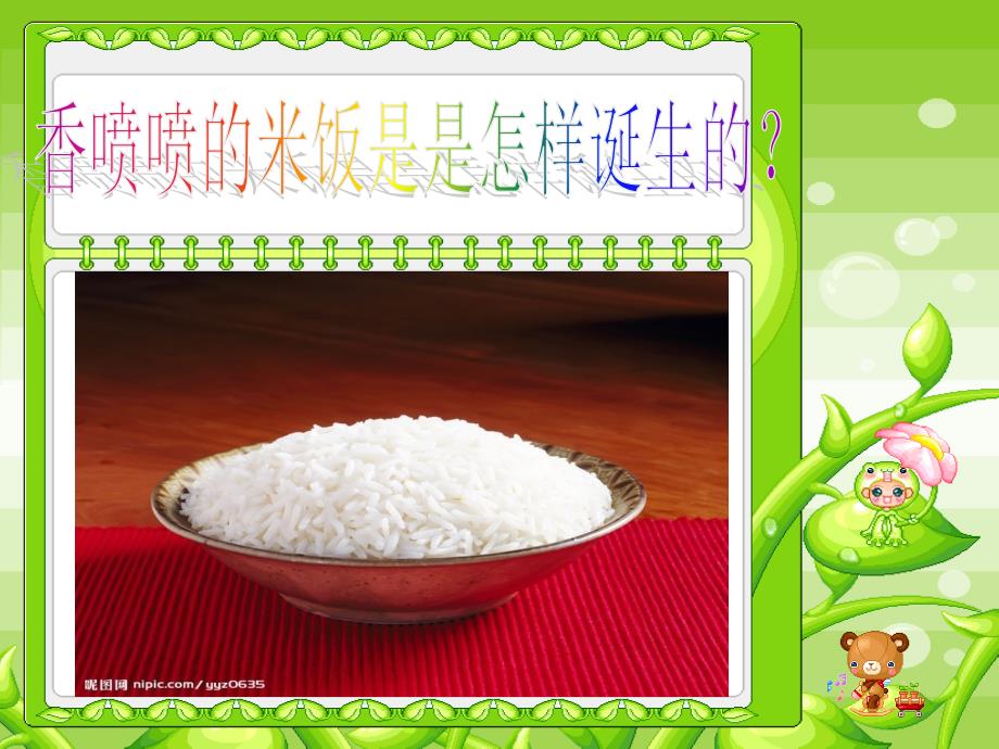 四年级主题班会节约粮食从我做起.ppt_第2页